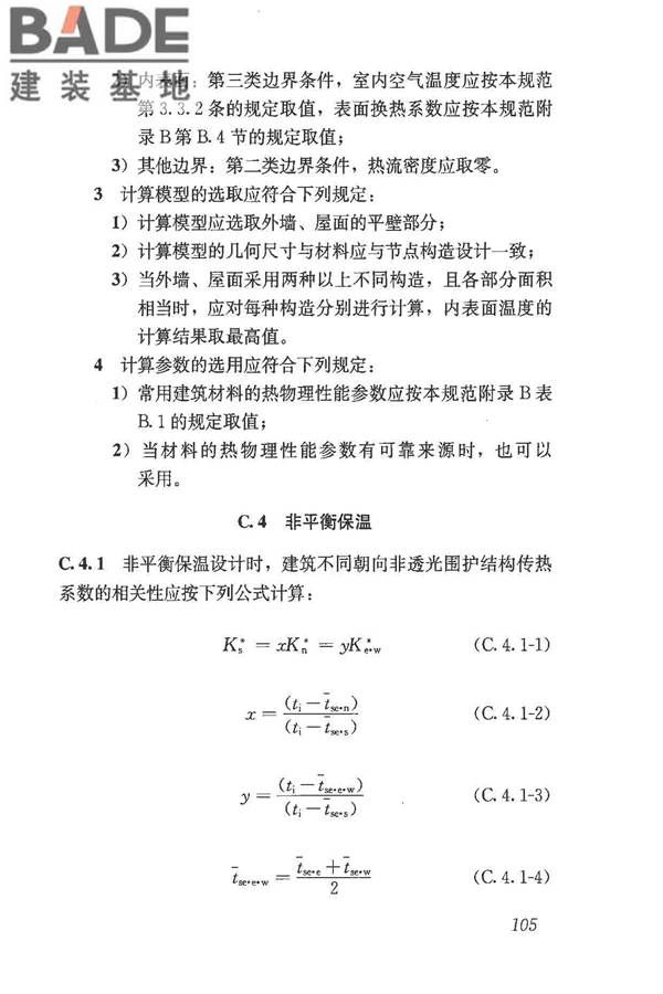 民用建筑热工设计规范_页面_117.jpg