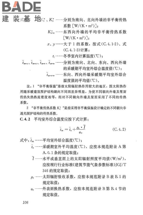 民用建筑热工设计规范_页面_118.jpg