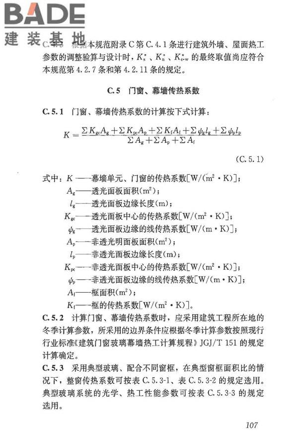 民用建筑热工设计规范_页面_119.jpg