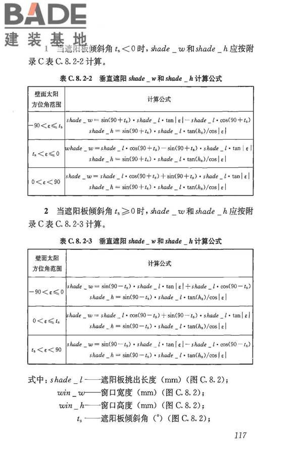 民用建筑热工设计规范_页面_129.jpg