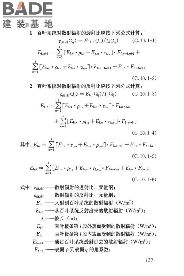 民用建筑热工设计规范_页面_131.jpg