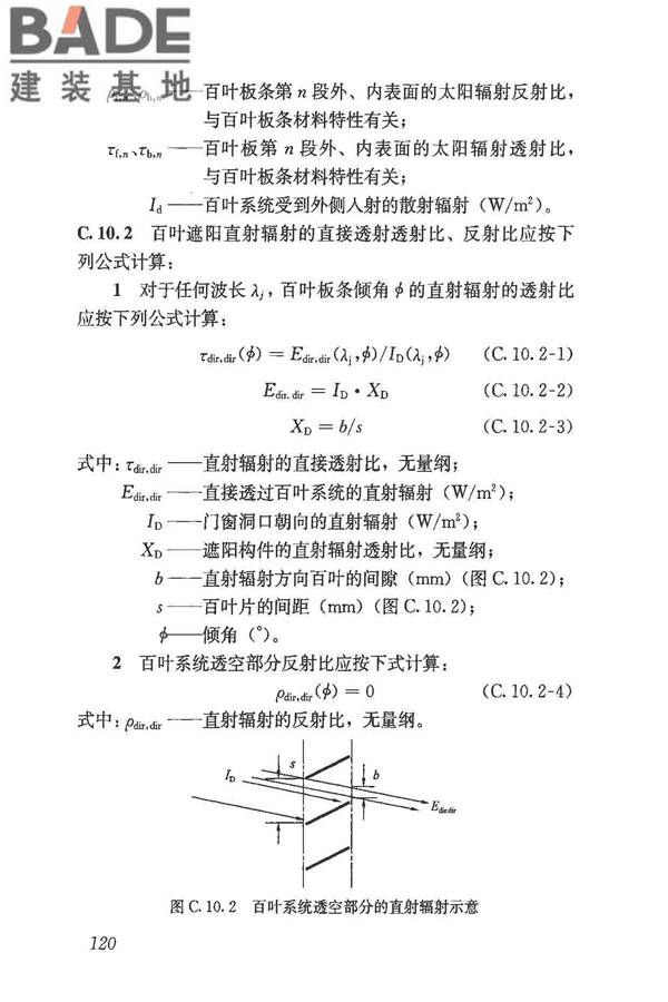 民用建筑热工设计规范_页面_132.jpg