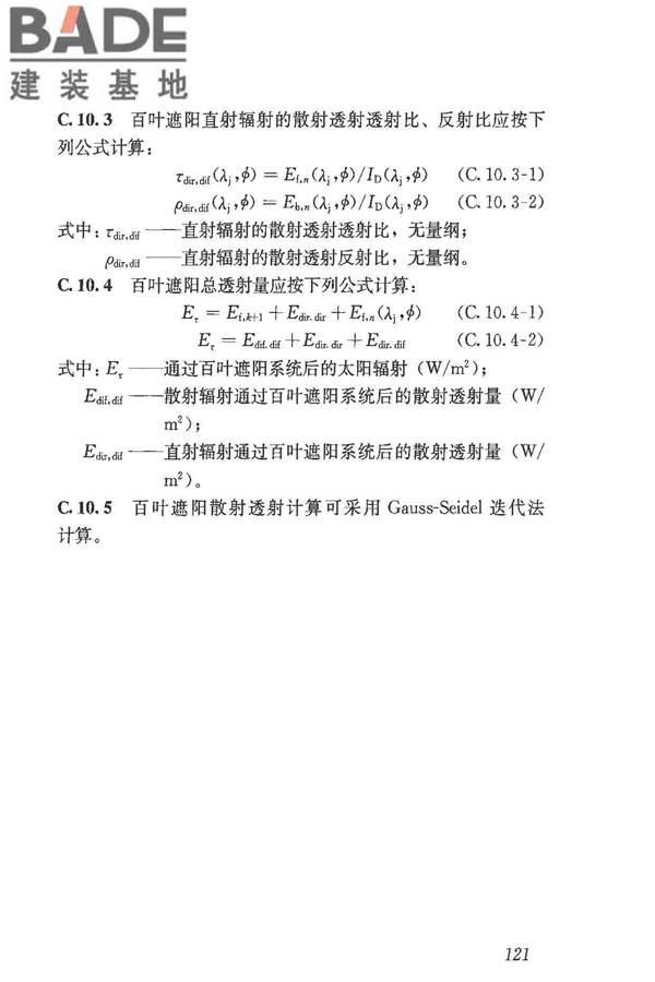 民用建筑热工设计规范_页面_133.jpg
