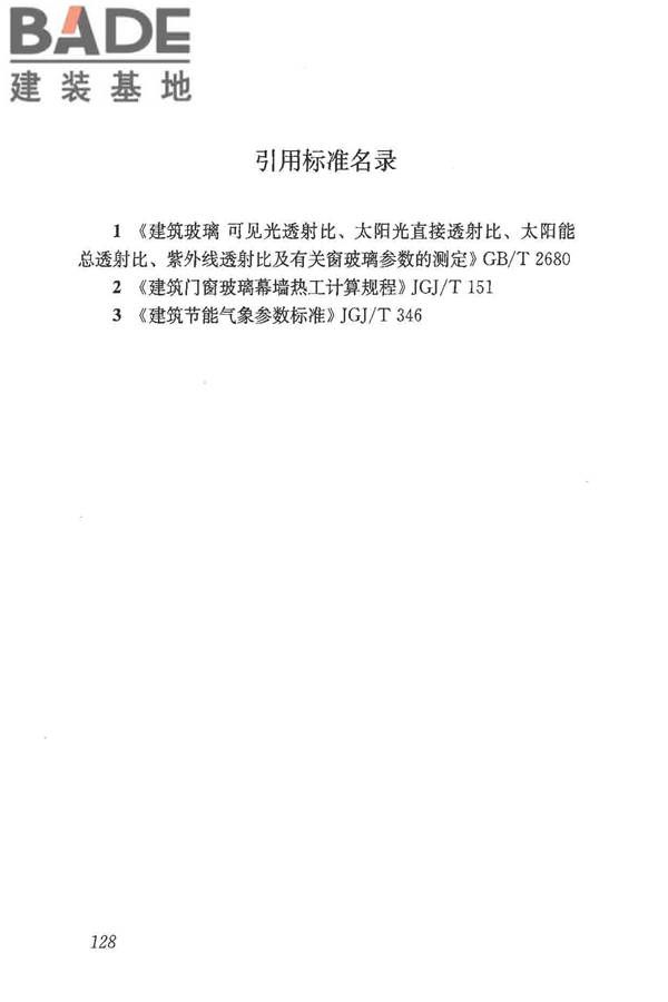 民用建筑热工设计规范_页面_140.jpg