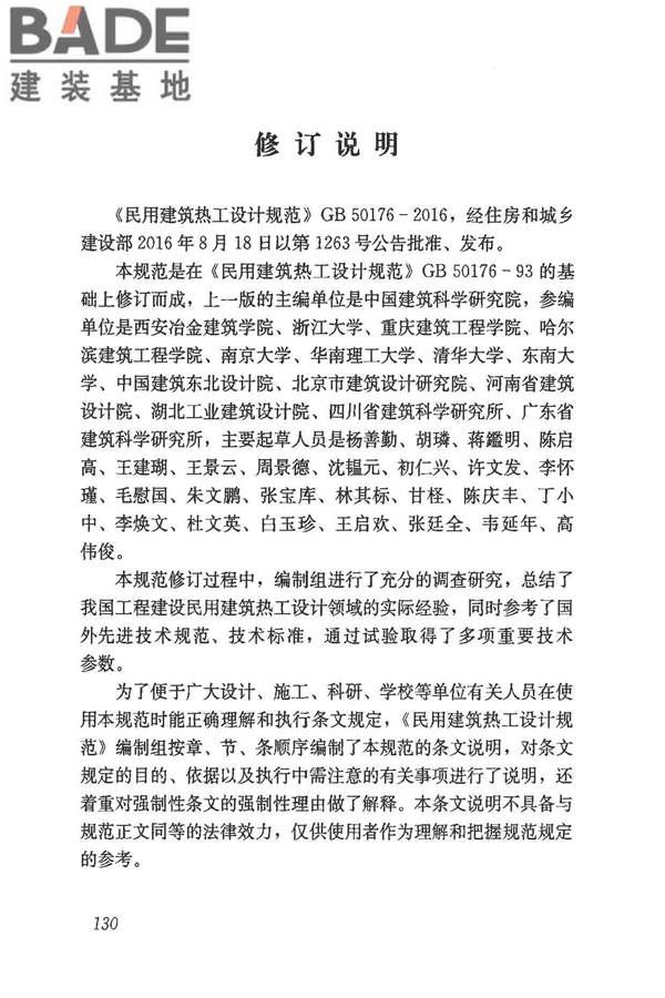 民用建筑热工设计规范_页面_142.jpg