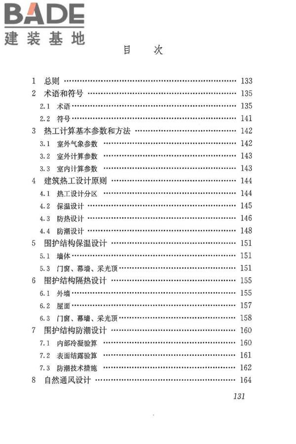 民用建筑热工设计规范_页面_143.jpg