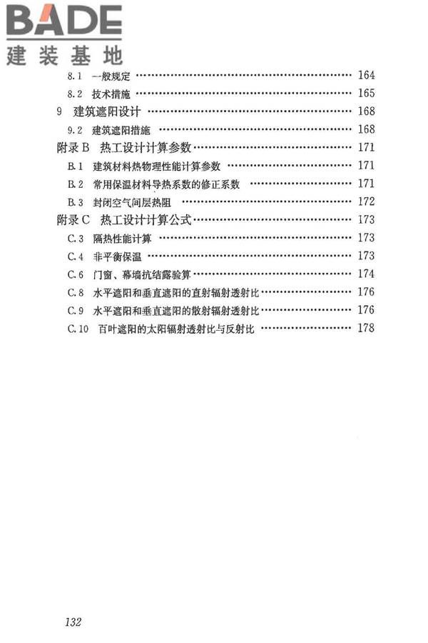 民用建筑热工设计规范_页面_144.jpg