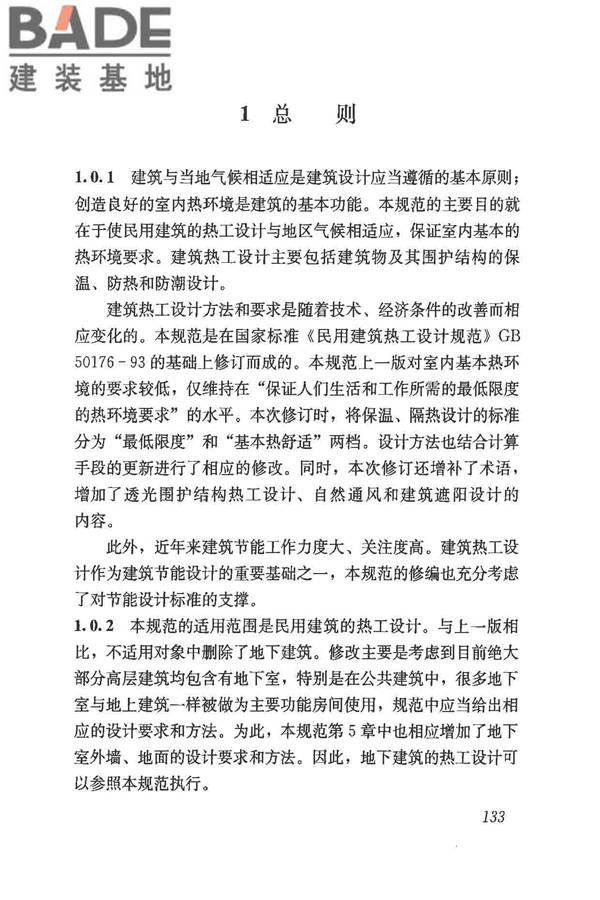 民用建筑热工设计规范_页面_145.jpg