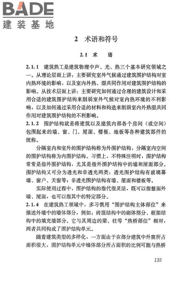 民用建筑热工设计规范_页面_147.jpg