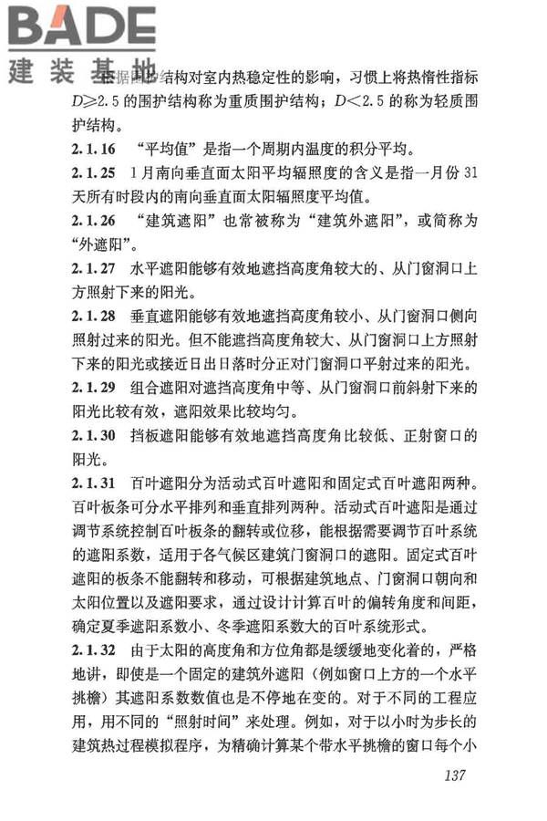 民用建筑热工设计规范_页面_149.jpg