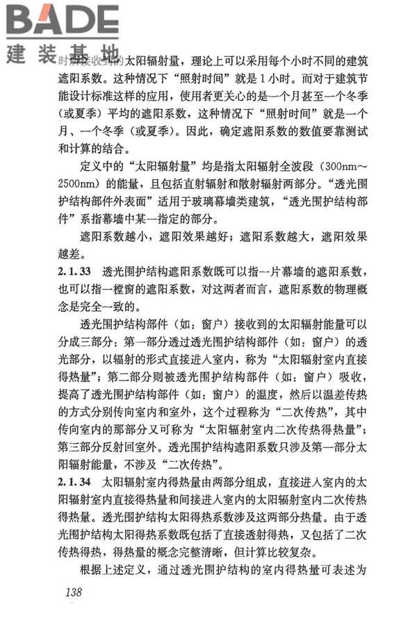 民用建筑热工设计规范_页面_150.jpg