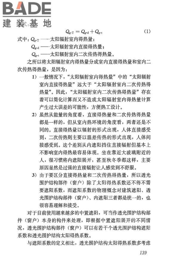 民用建筑热工设计规范_页面_151.jpg