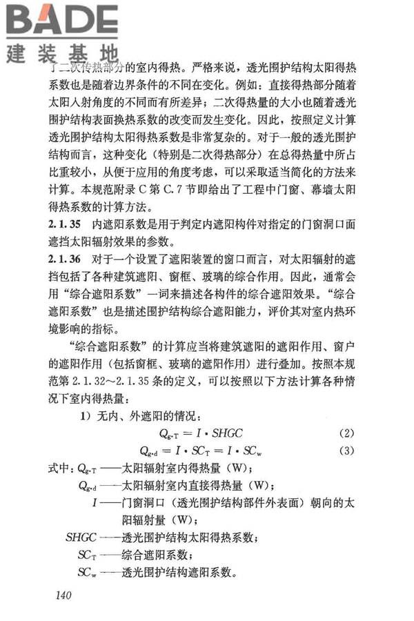 民用建筑热工设计规范_页面_152.jpg