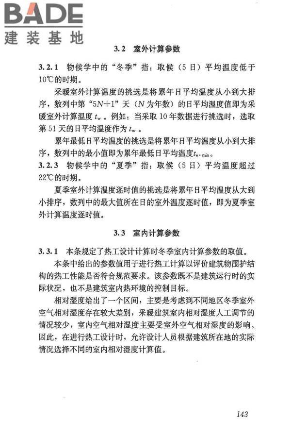 民用建筑热工设计规范_页面_155.jpg