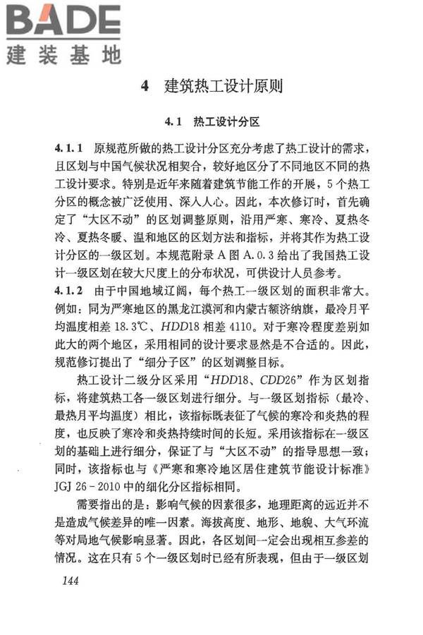 民用建筑热工设计规范_页面_156.jpg