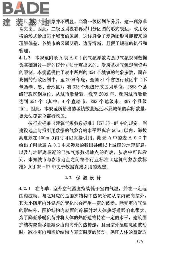 民用建筑热工设计规范_页面_157.jpg