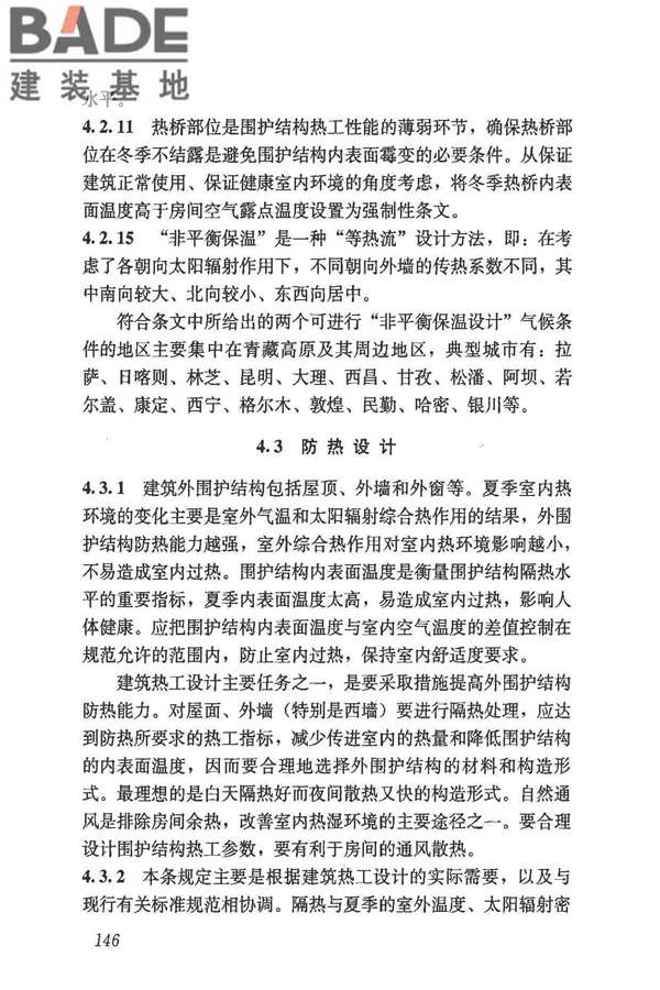 民用建筑热工设计规范_页面_158.jpg