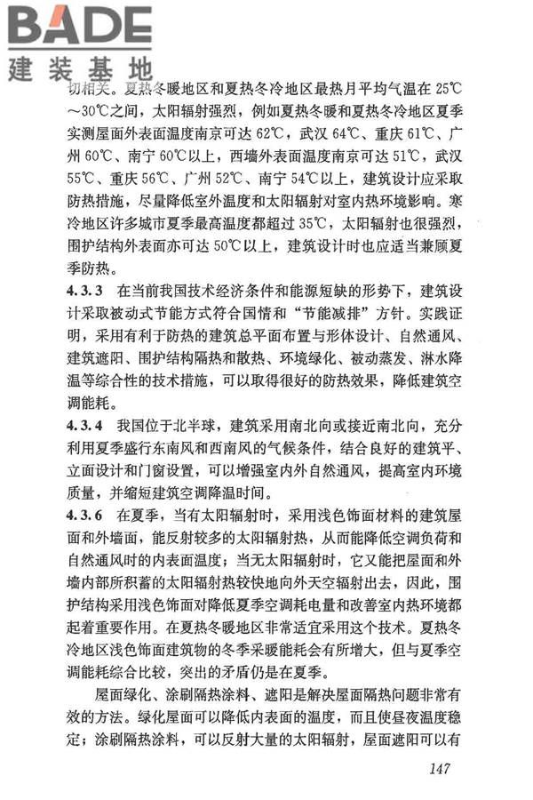 民用建筑热工设计规范_页面_159.jpg