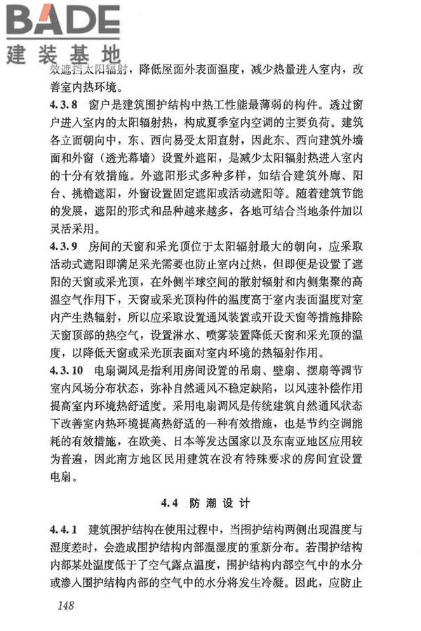民用建筑热工设计规范_页面_160.jpg