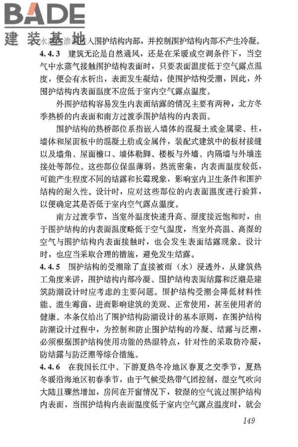 民用建筑热工设计规范_页面_161.jpg
