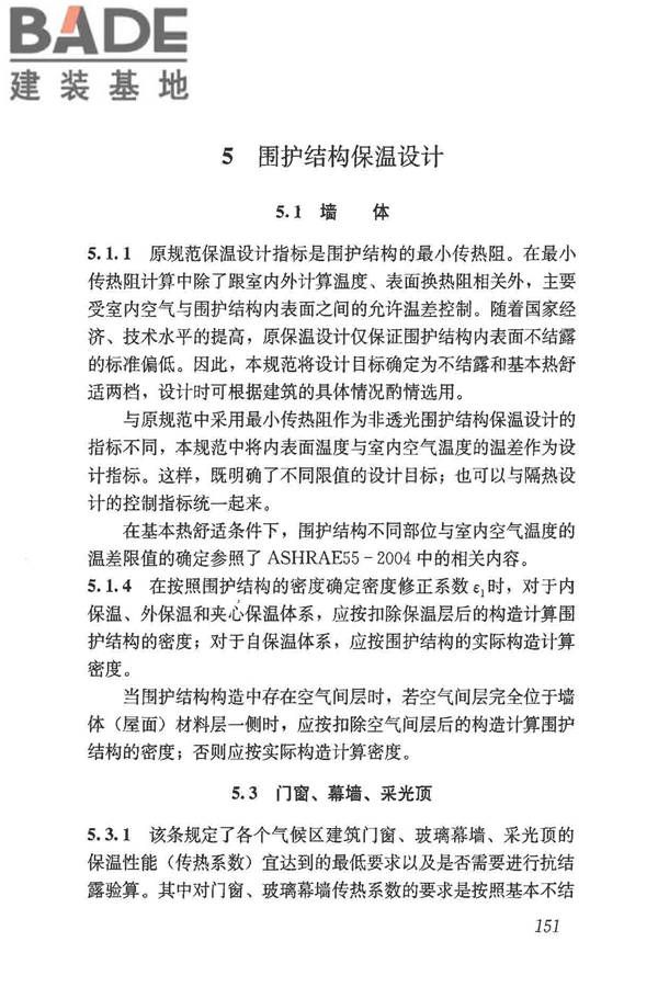 民用建筑热工设计规范_页面_163.jpg