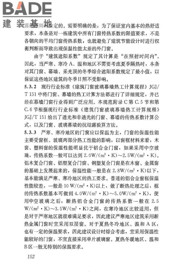 民用建筑热工设计规范_页面_164.jpg