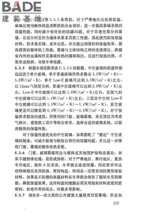 民用建筑热工设计规范_页面_165.jpg