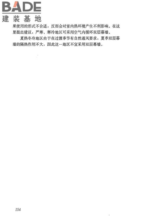 民用建筑热工设计规范_页面_166.jpg