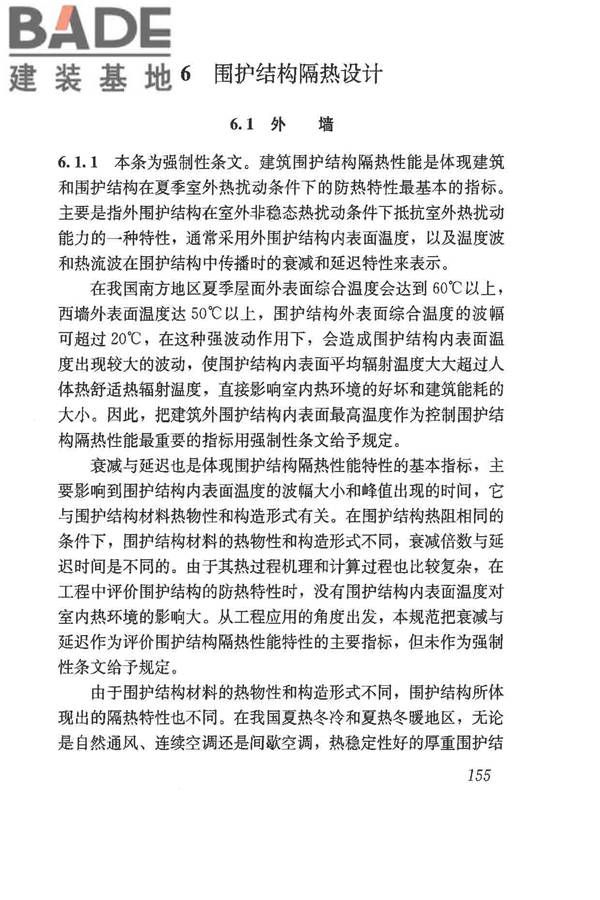 民用建筑热工设计规范_页面_167.jpg
