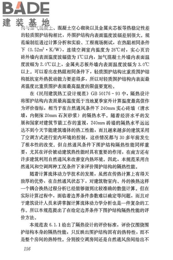 民用建筑热工设计规范_页面_168.jpg