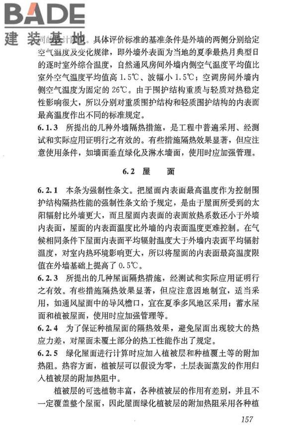 民用建筑热工设计规范_页面_169.jpg