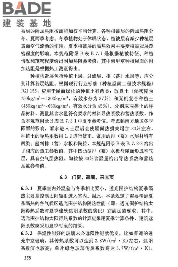 民用建筑热工设计规范_页面_170.jpg