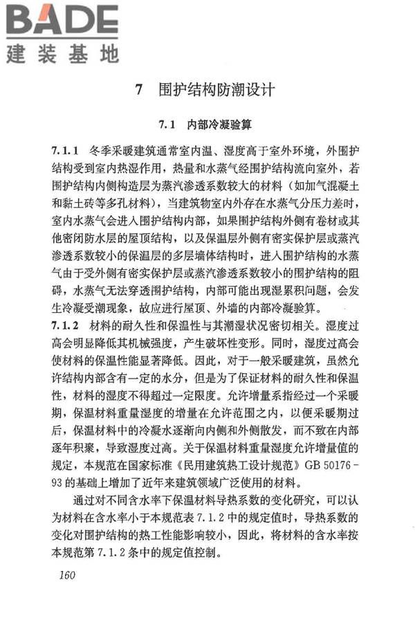 民用建筑热工设计规范_页面_172.jpg