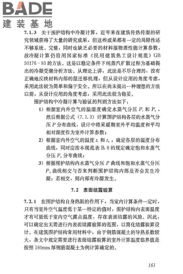 民用建筑热工设计规范_页面_173.jpg