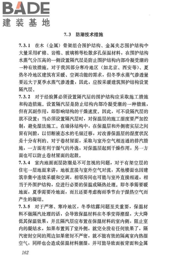 民用建筑热工设计规范_页面_174.jpg