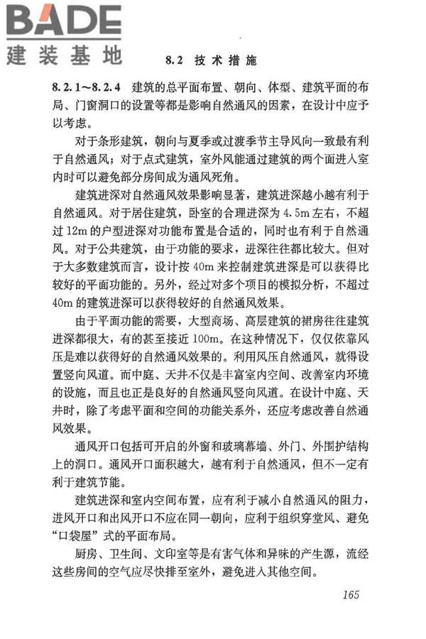 民用建筑热工设计规范_页面_177.jpg