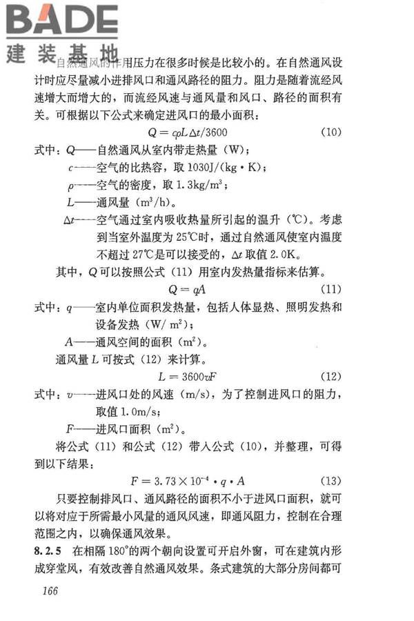 民用建筑热工设计规范_页面_178.jpg