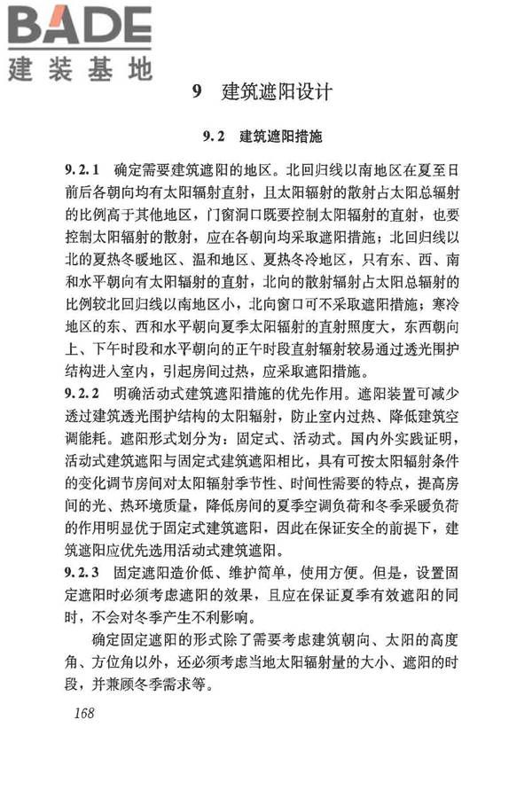民用建筑热工设计规范_页面_180.jpg