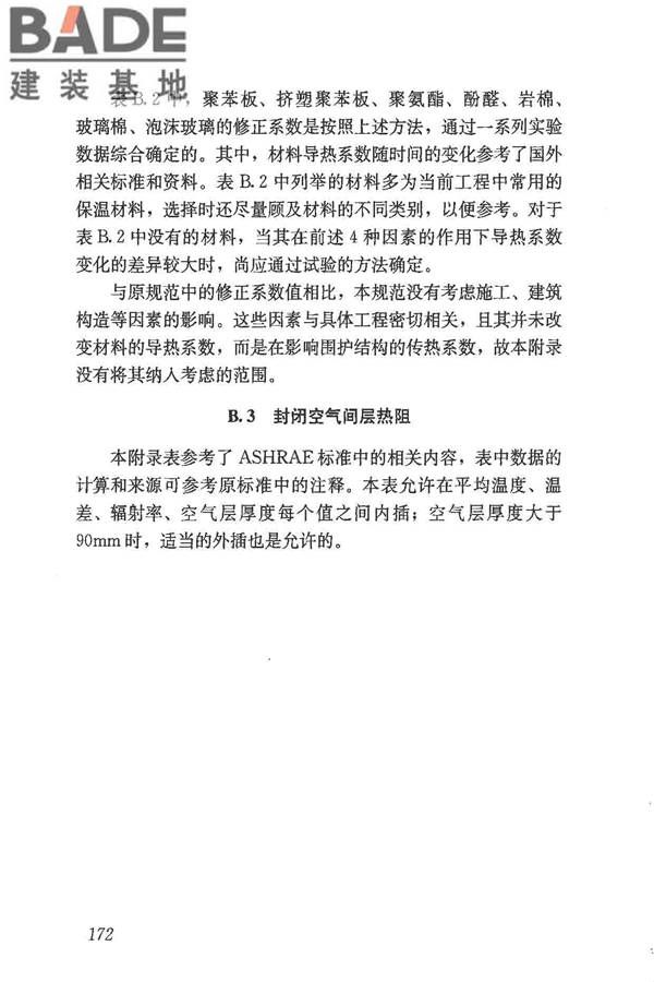 民用建筑热工设计规范_页面_184.jpg