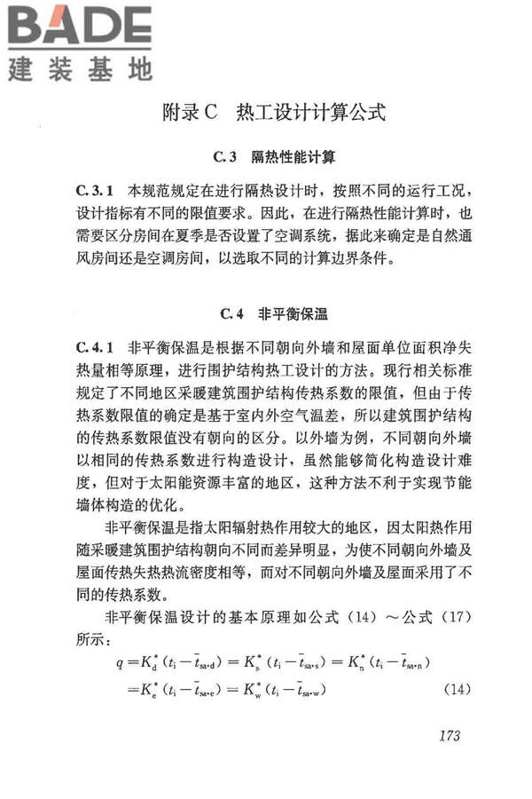 民用建筑热工设计规范_页面_185.jpg