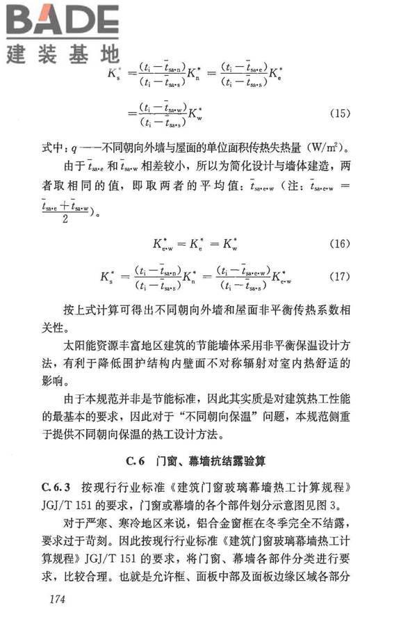 民用建筑热工设计规范_页面_186.jpg