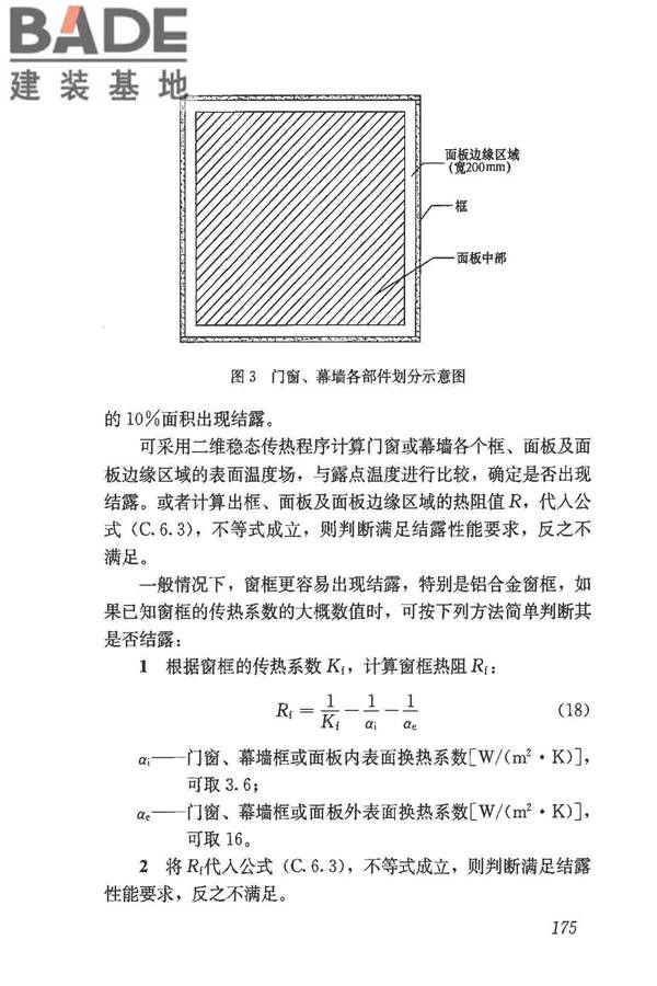 民用建筑热工设计规范_页面_187.jpg