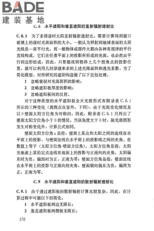 民用建筑热工设计规范_页面_188.jpg