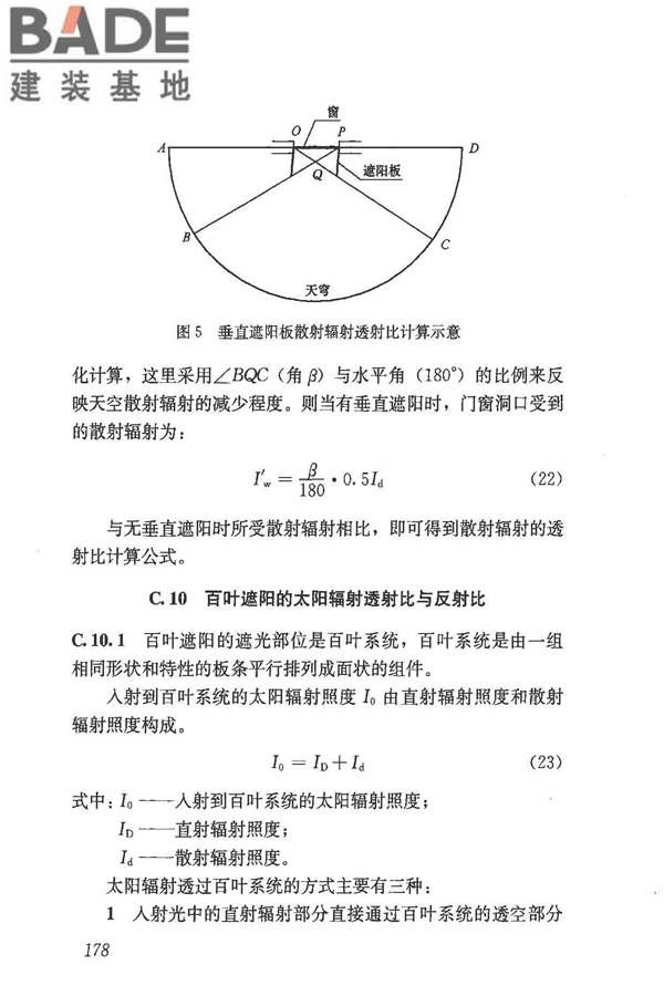 民用建筑热工设计规范_页面_190.jpg
