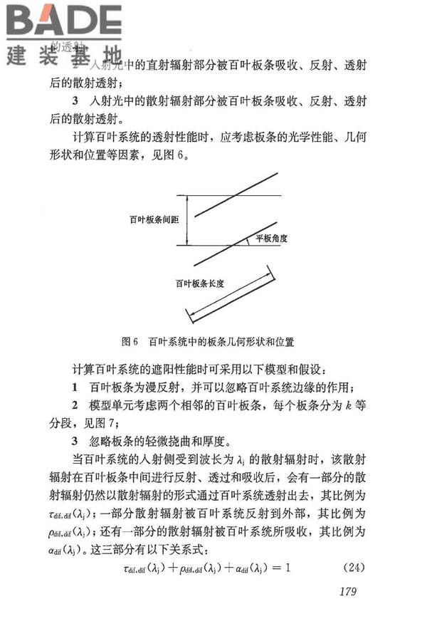 民用建筑热工设计规范_页面_191.jpg