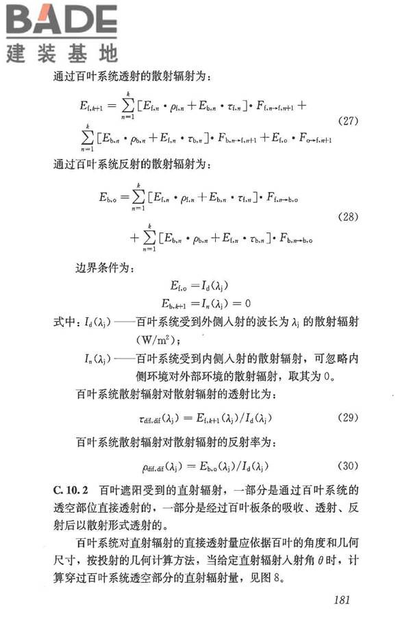 民用建筑热工设计规范_页面_193.jpg
