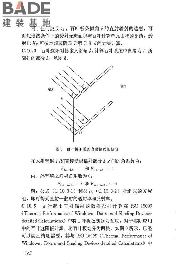 民用建筑热工设计规范_页面_194.jpg