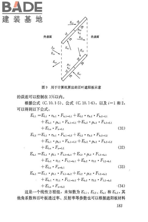 民用建筑热工设计规范_页面_195.jpg