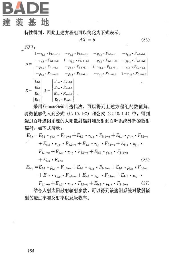 民用建筑热工设计规范_页面_196.jpg