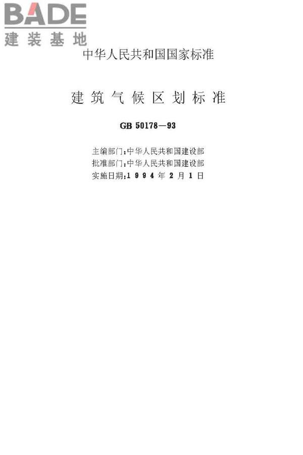 建筑气候区划标准_页面_002.jpg